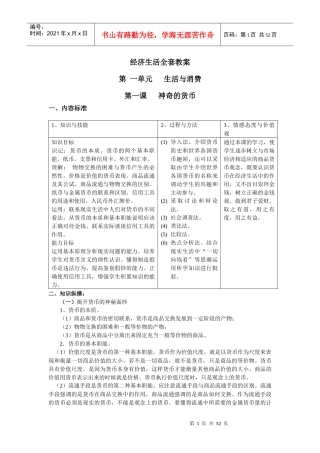 经济生活全套教案[教案]