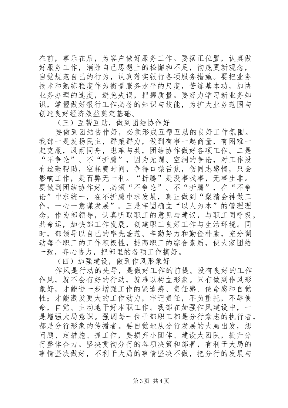 零售部四好建设汇报材料_第3页