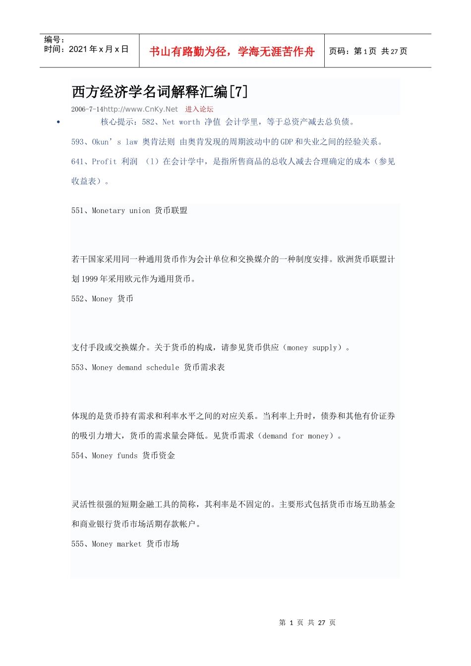 西方经济学名词解释汇编7_第1页