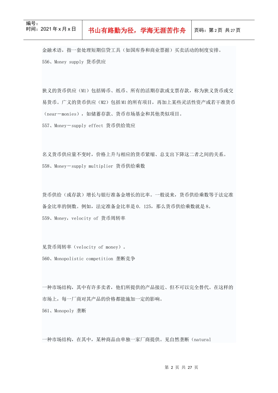 西方经济学名词解释汇编7_第2页