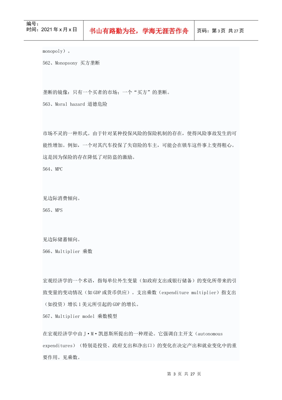 西方经济学名词解释汇编7_第3页