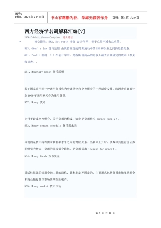 西方经济学名词解释汇编7