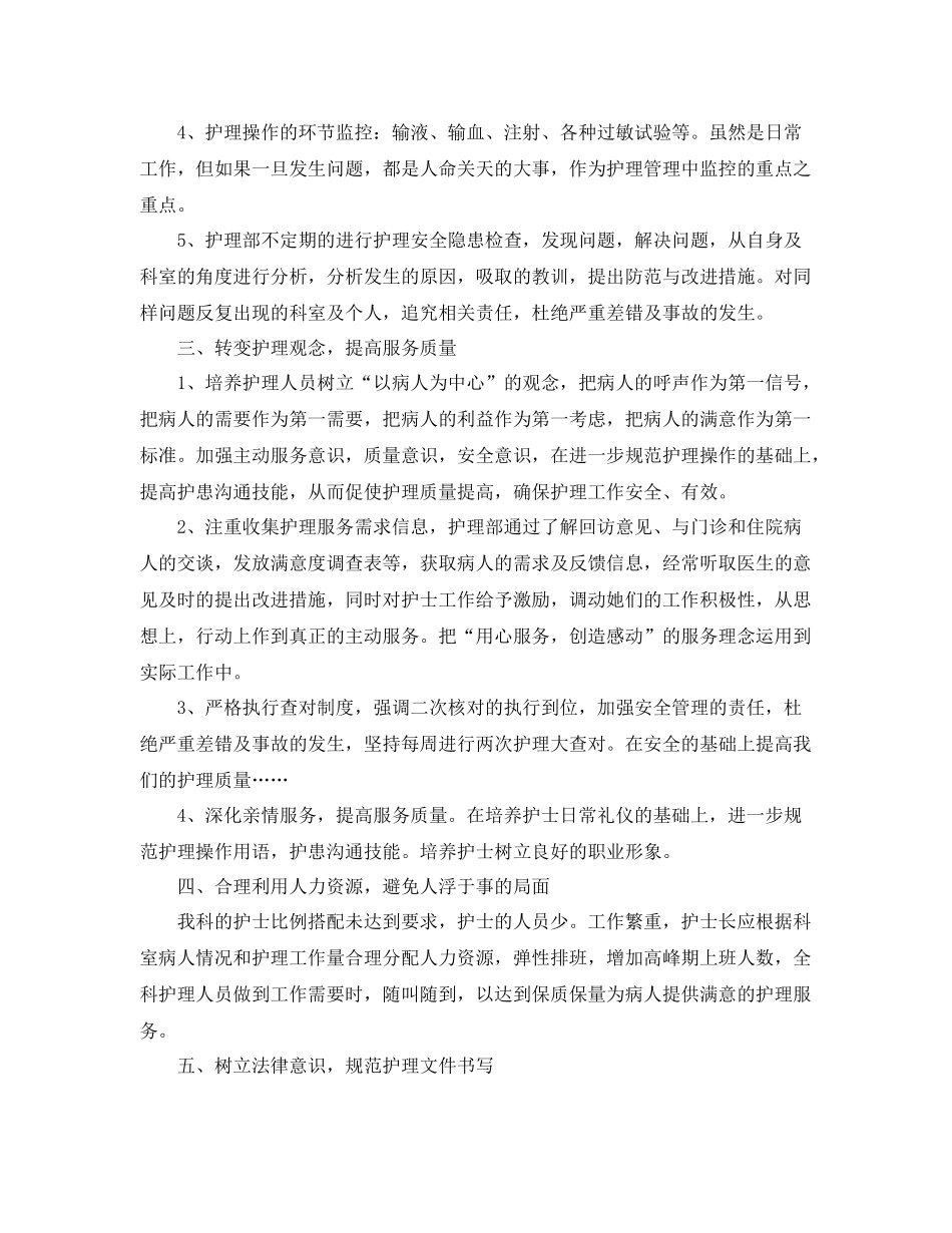 2020年门诊护理个人工作计划 _第2页