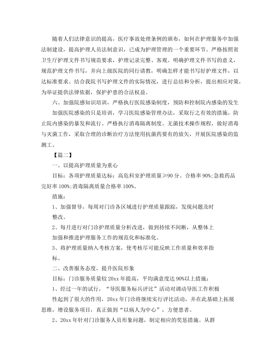 2020年门诊护理个人工作计划 _第3页