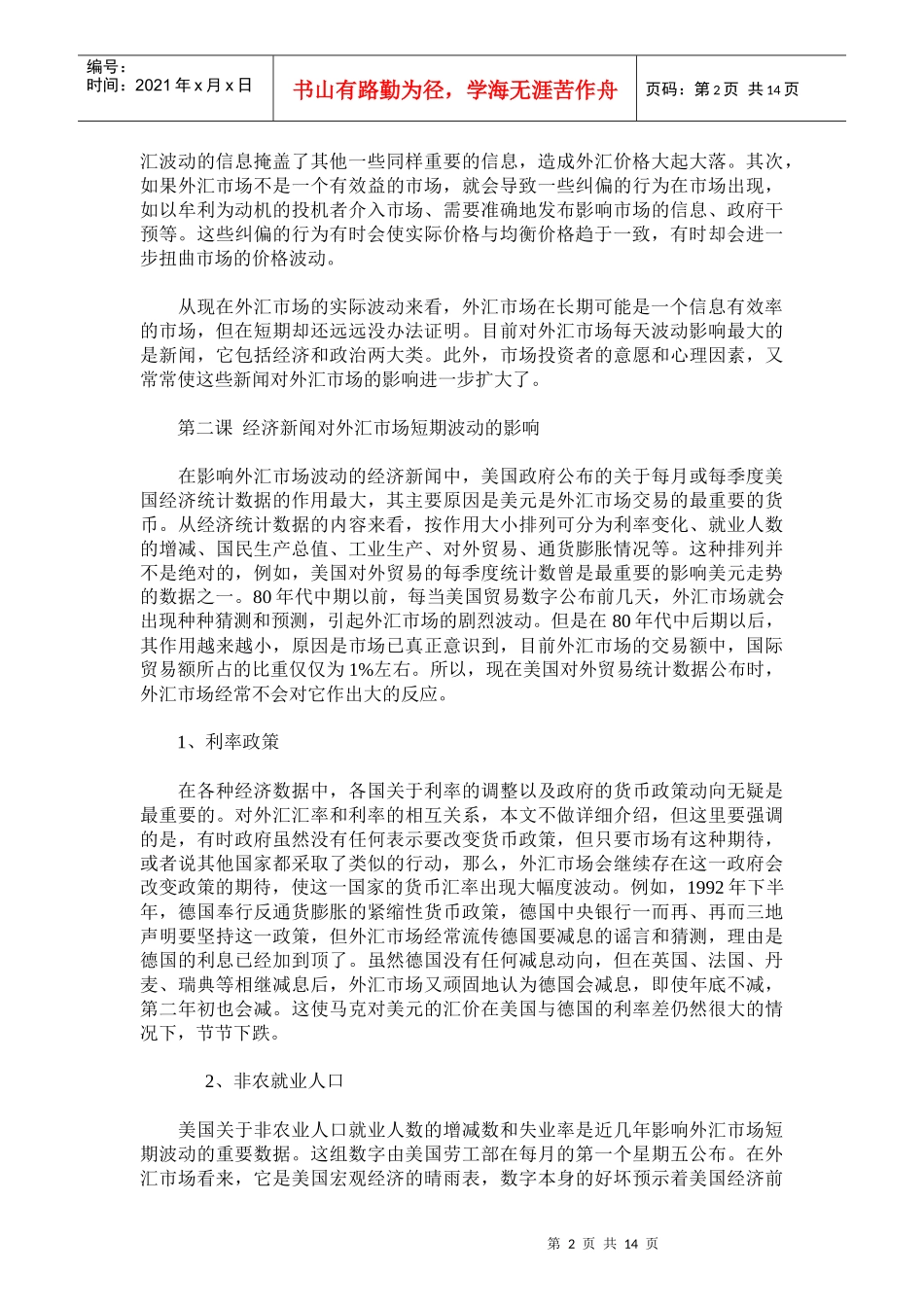 外汇知识中级篇(doc 24)_第2页