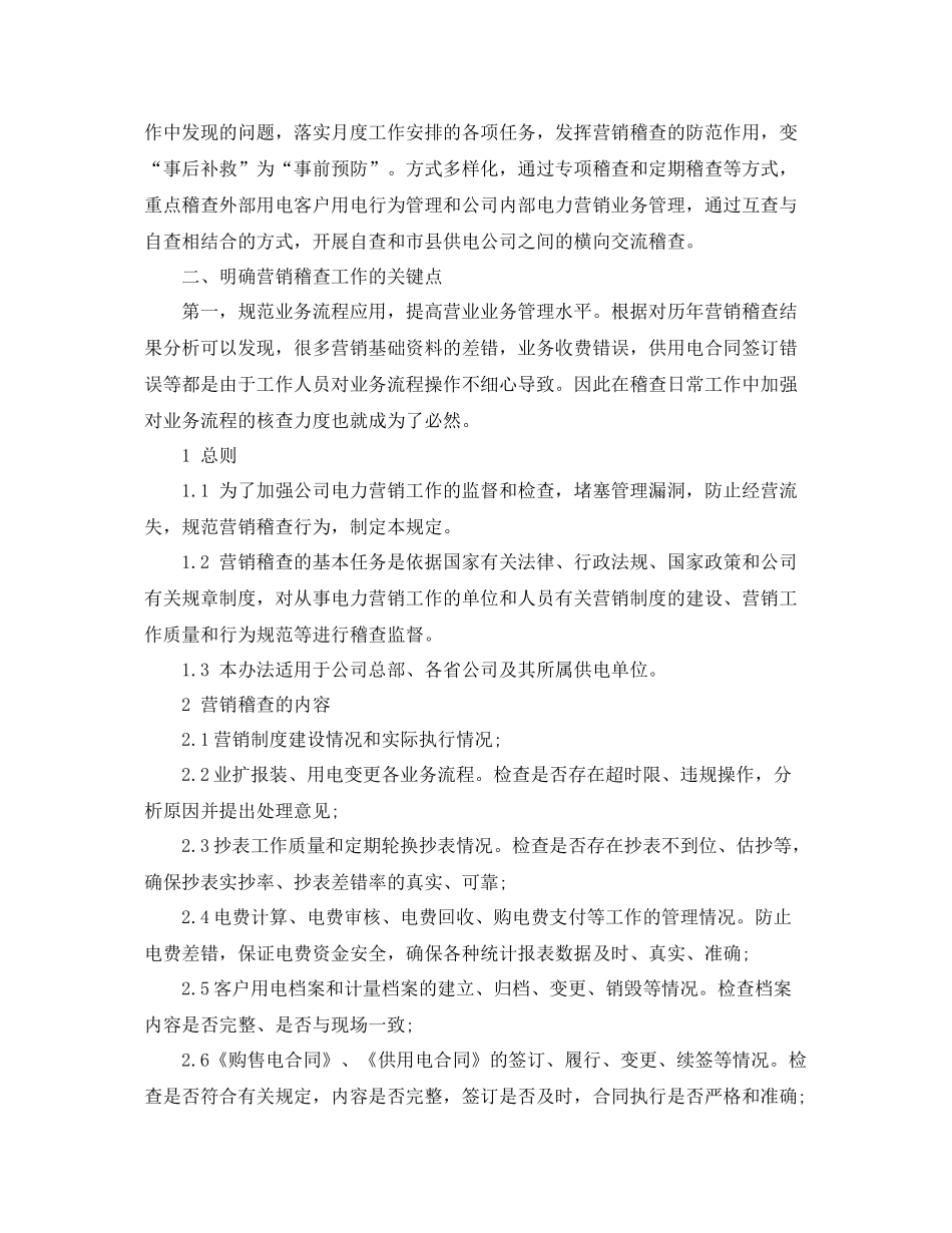 营销稽查倒排工作计划 _第2页