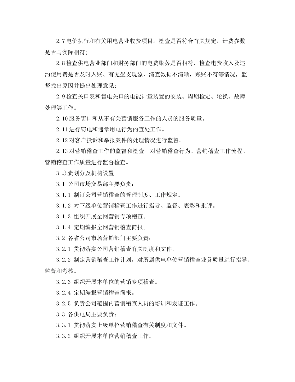 营销稽查倒排工作计划 _第3页