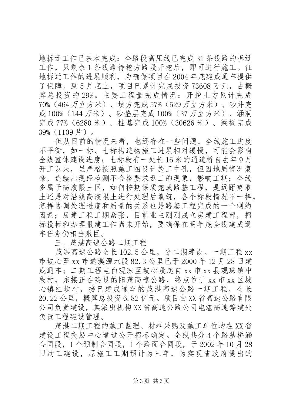 关于在建高速公路工程建设进度情况汇报_第3页