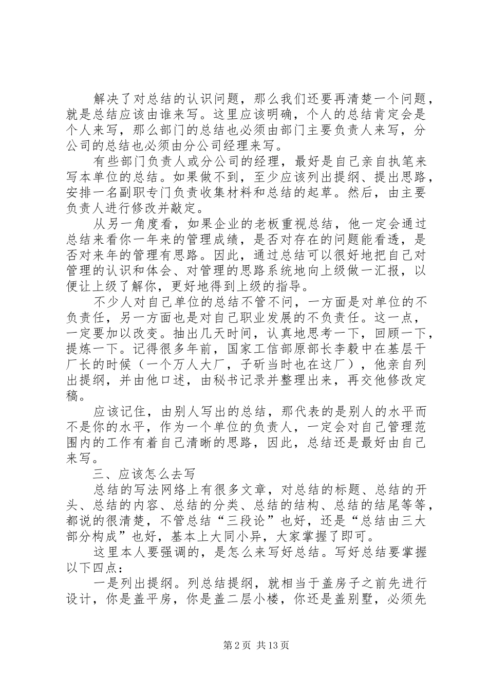 写好年终总结注意这五个方面_第2页