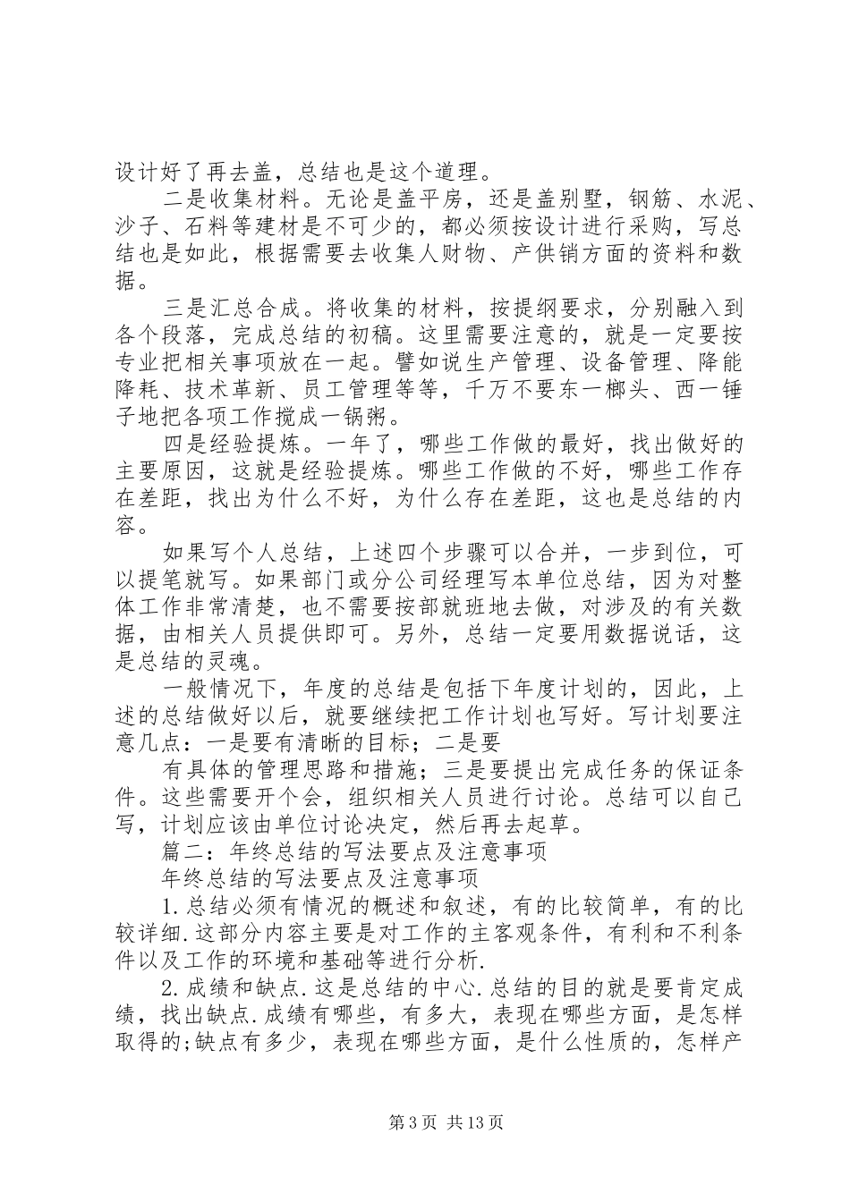 写好年终总结注意这五个方面_第3页