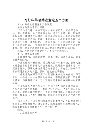 写好年终总结注意这五个方面