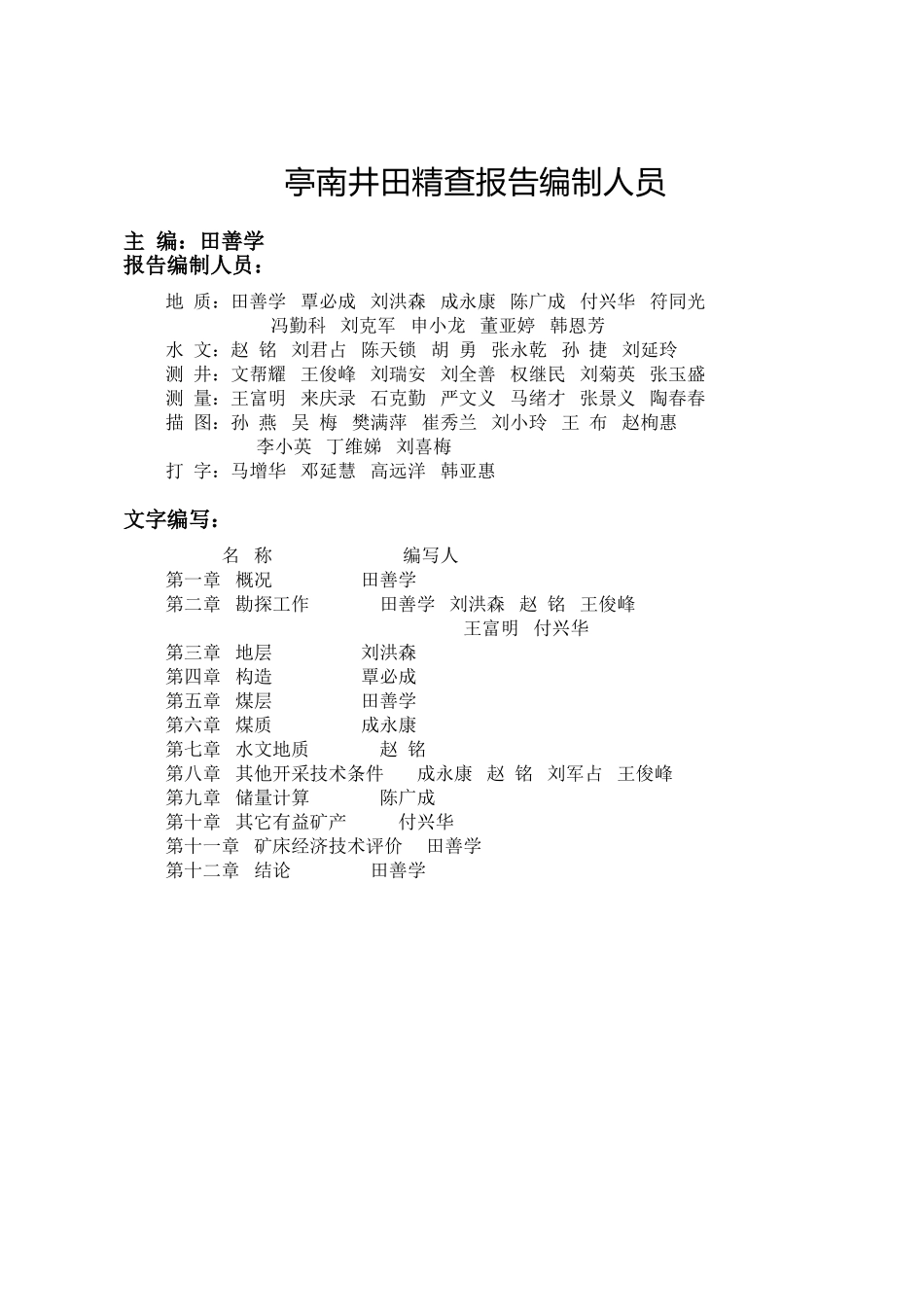 长武县亭南精查地质报告(电子版)_第3页