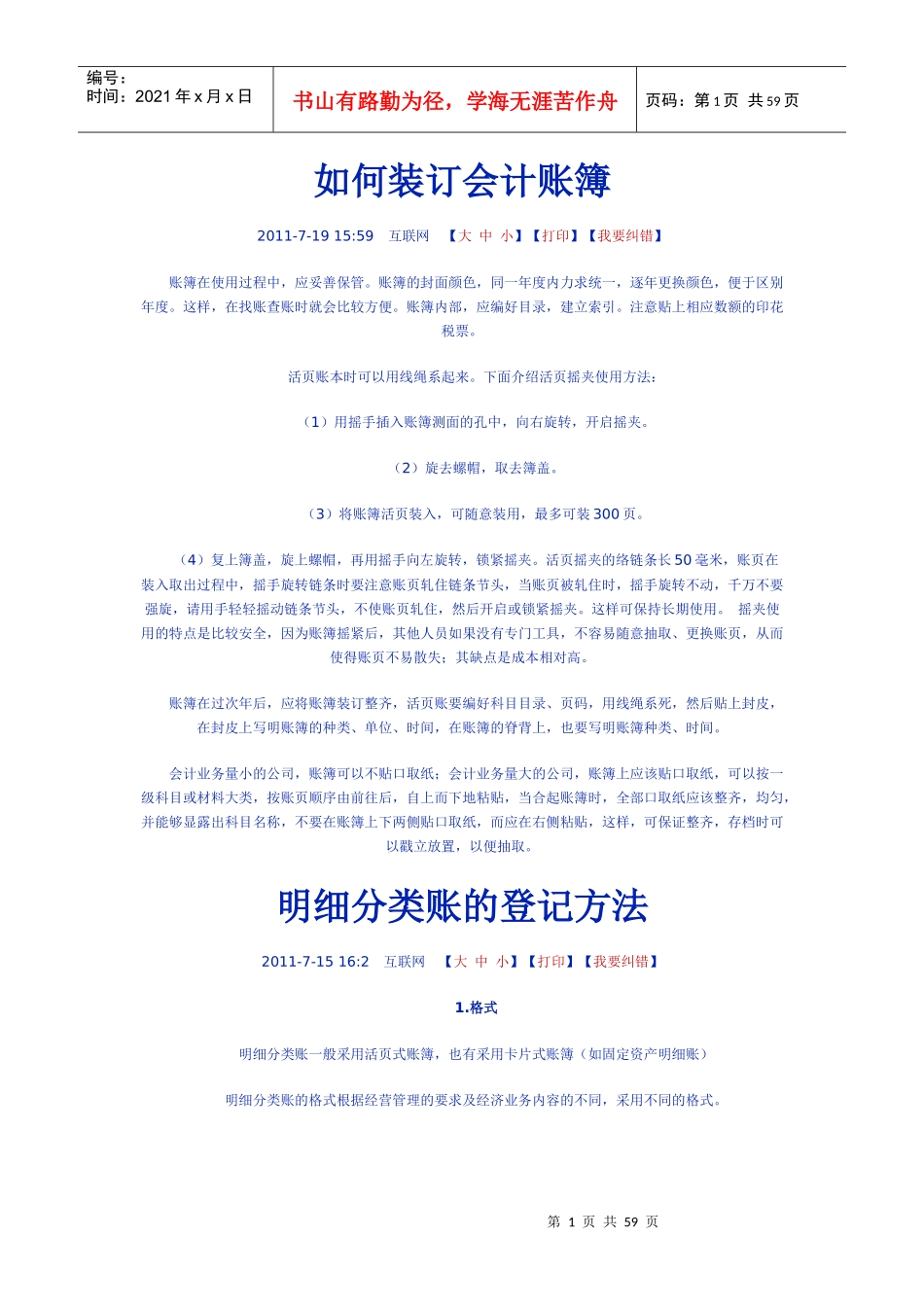 如何装订会计账簿_第1页