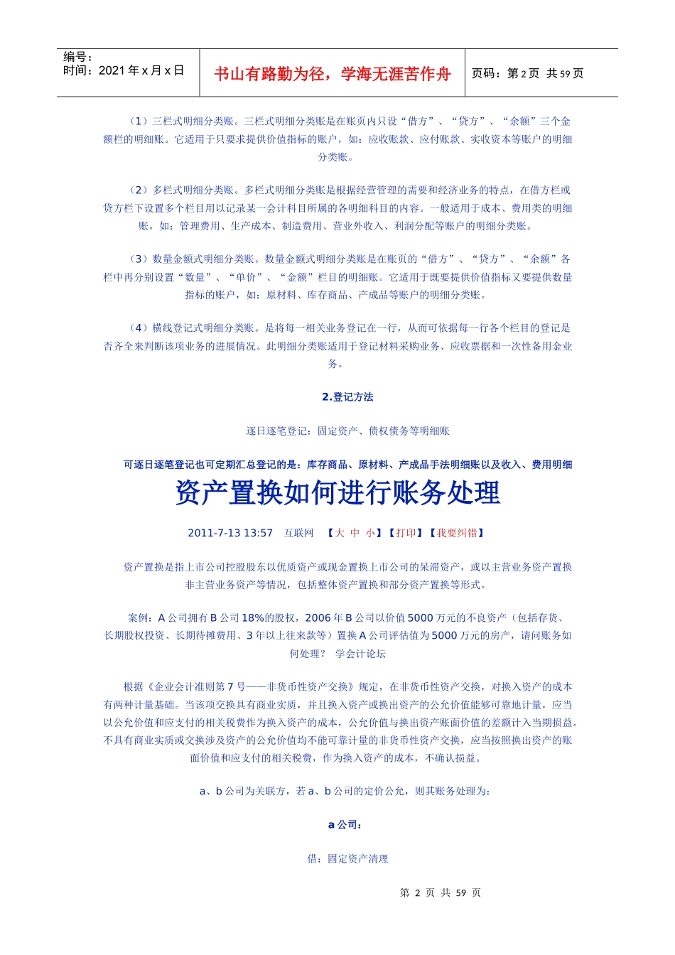 如何装订会计账簿_第2页