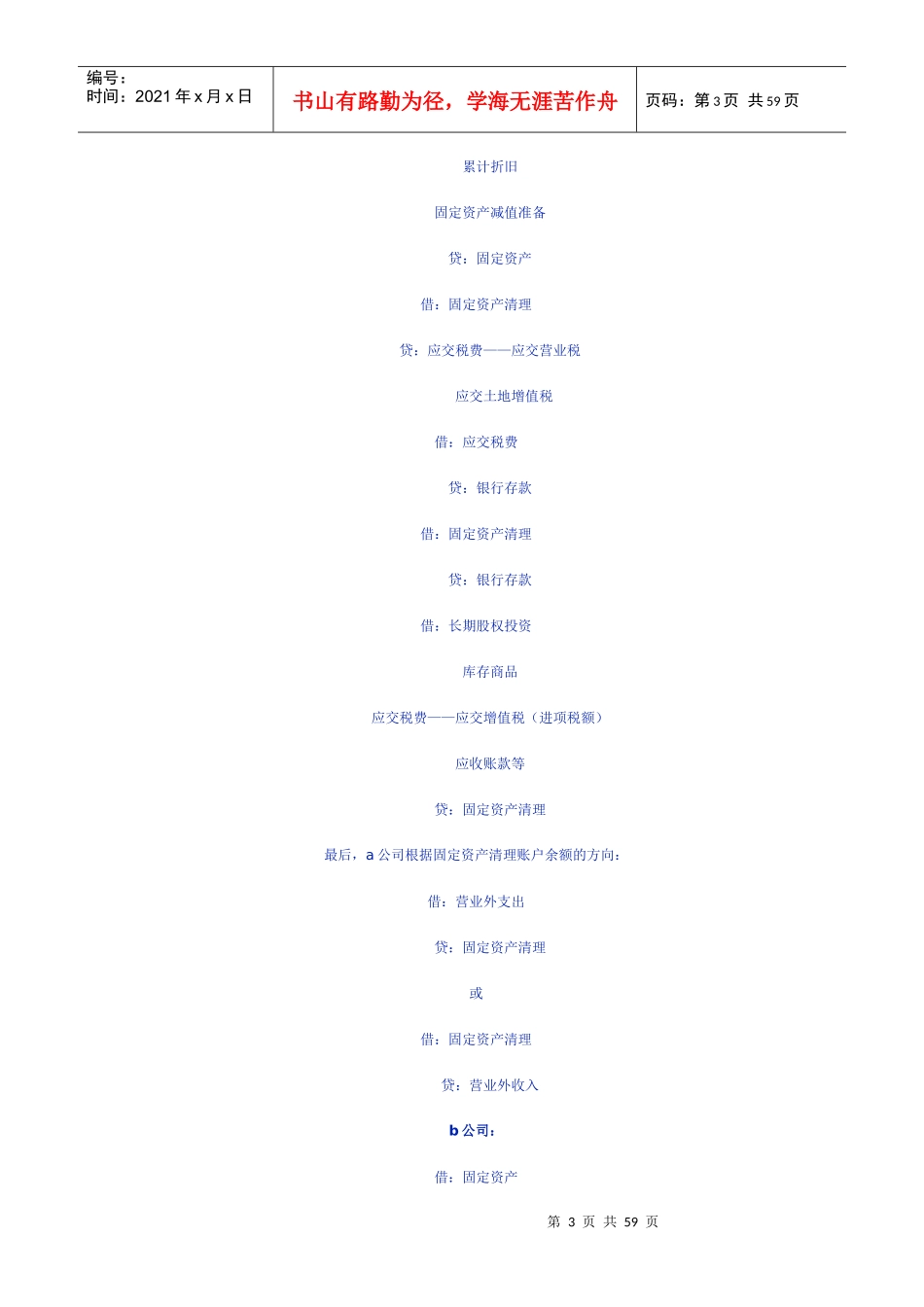 如何装订会计账簿_第3页