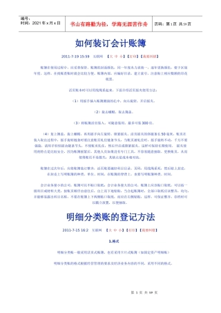 如何装订会计账簿