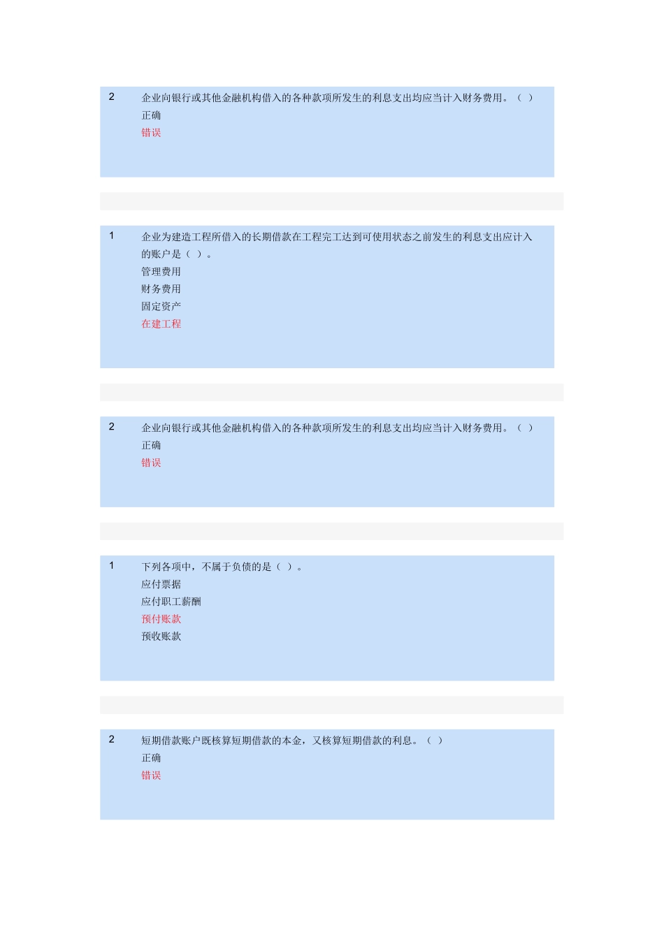 制造业的会计处理_第3页