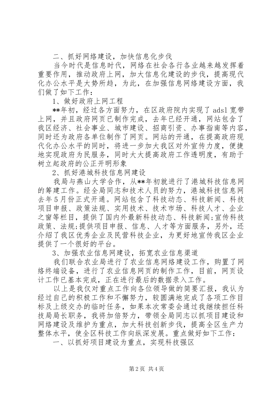 科技局局长个人重点工作汇报_第2页