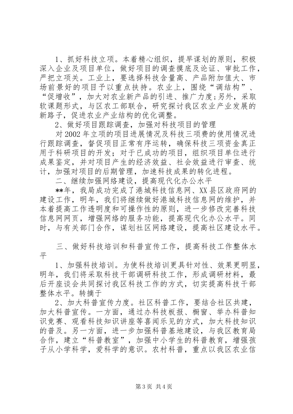科技局局长个人重点工作汇报_第3页