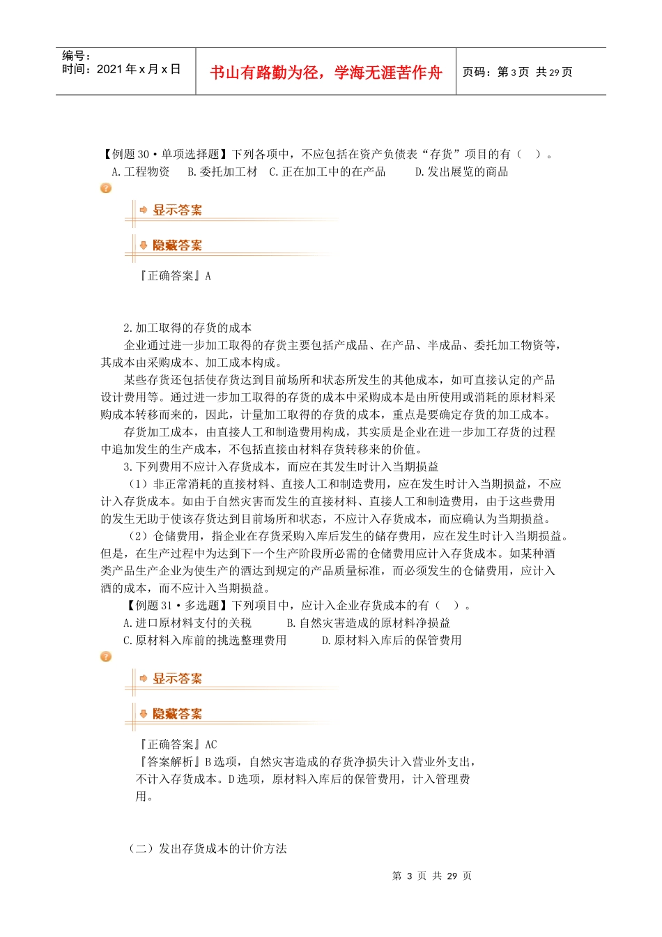 资产的存货管理考点分析_第3页