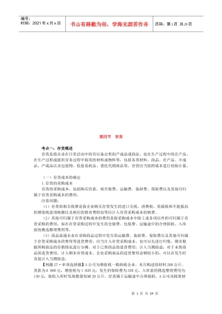 资产的存货管理考点分析