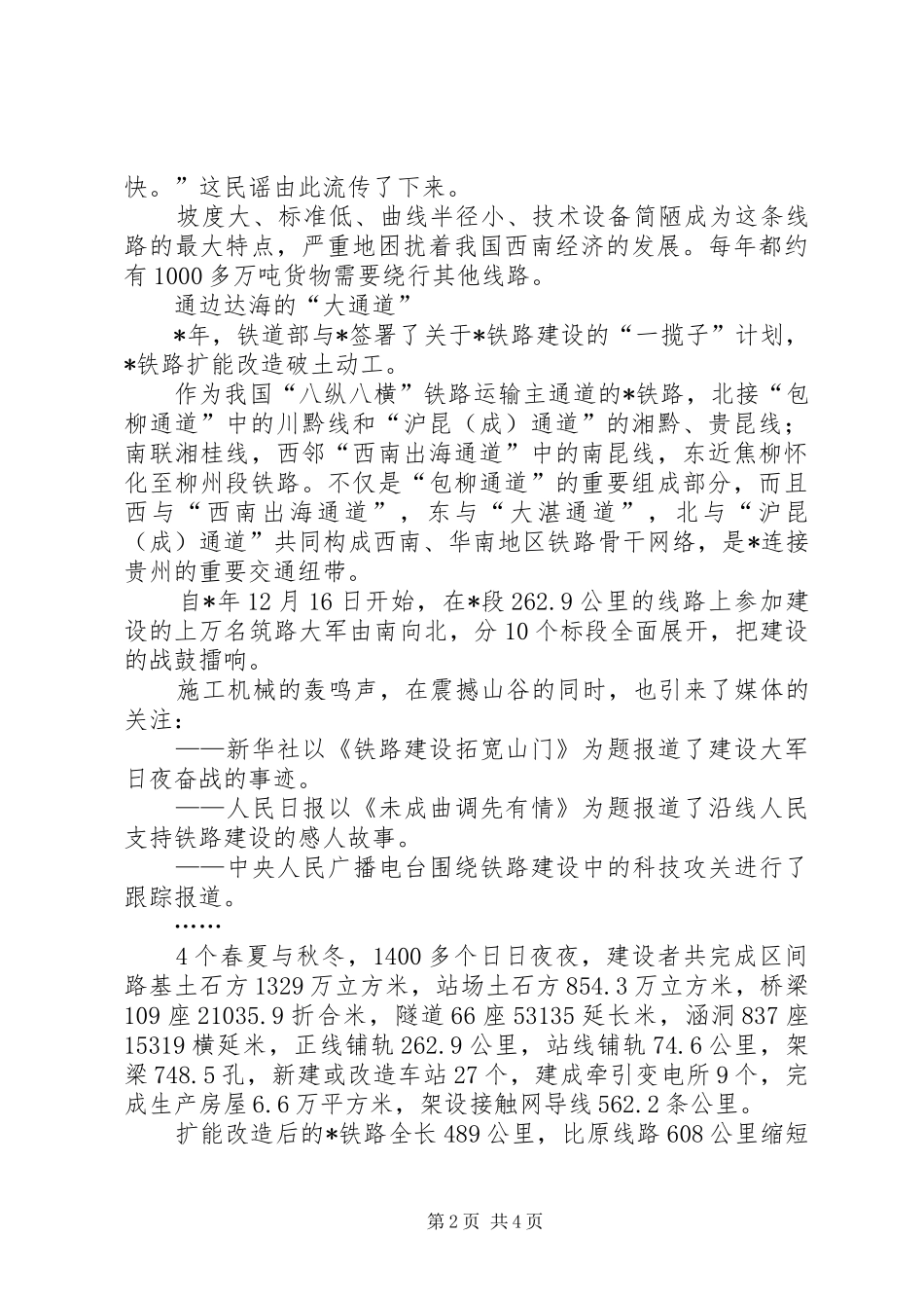 交通局铁路快速发展的工作汇报_第2页