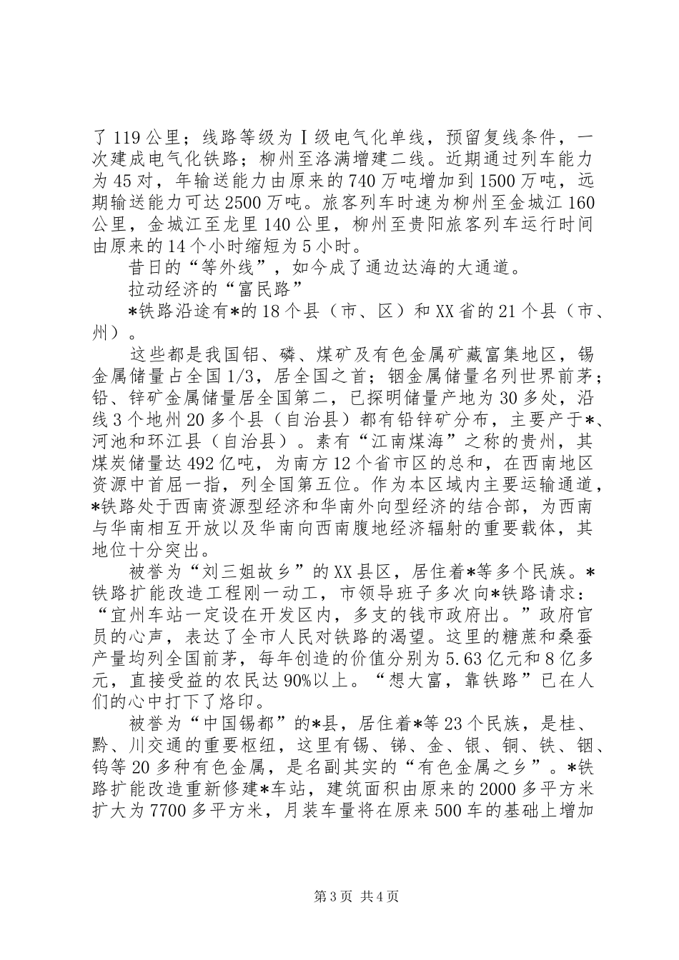 交通局铁路快速发展的工作汇报_第3页
