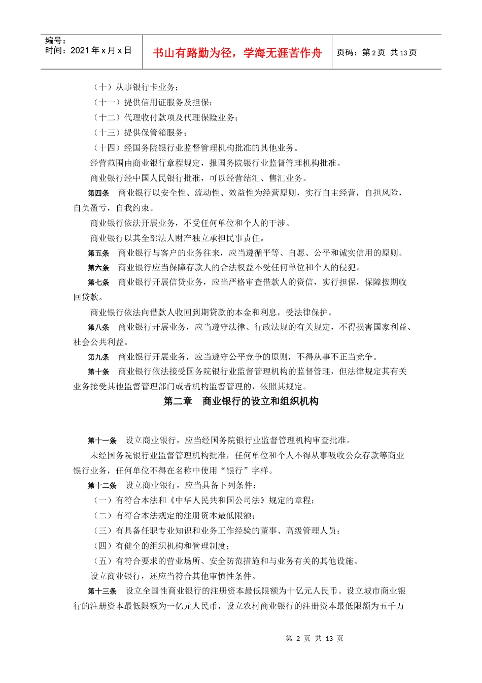 16中华人民共和国商业银行法_第2页