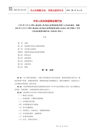 16中华人民共和国商业银行法
