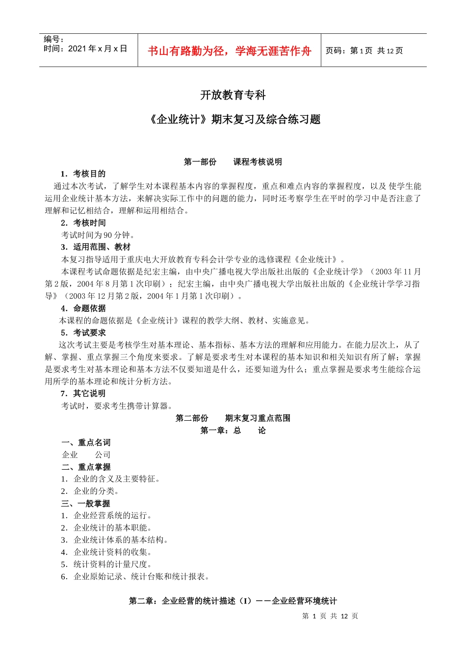 重庆电大开放教育会计学专业（本科）_第1页