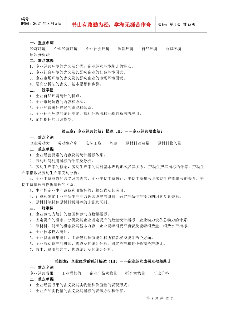 重庆电大开放教育会计学专业（本科）_第2页