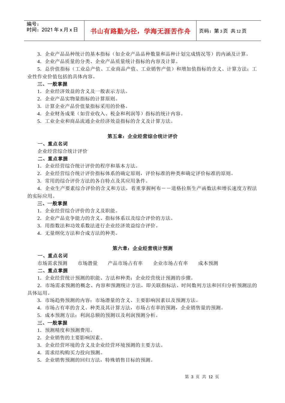 重庆电大开放教育会计学专业（本科）_第3页