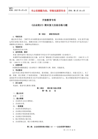 重庆电大开放教育会计学专业（本科）