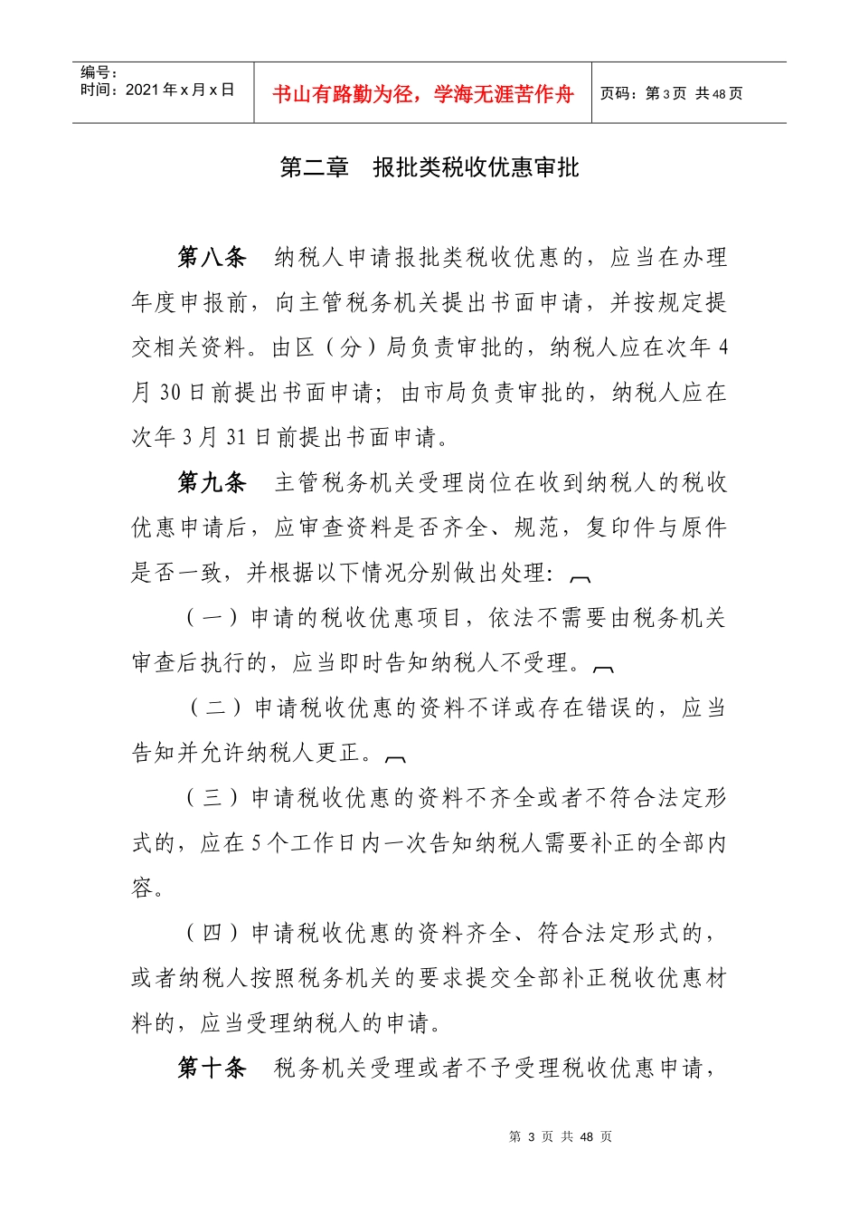 企业所得税税收优惠政策_第3页