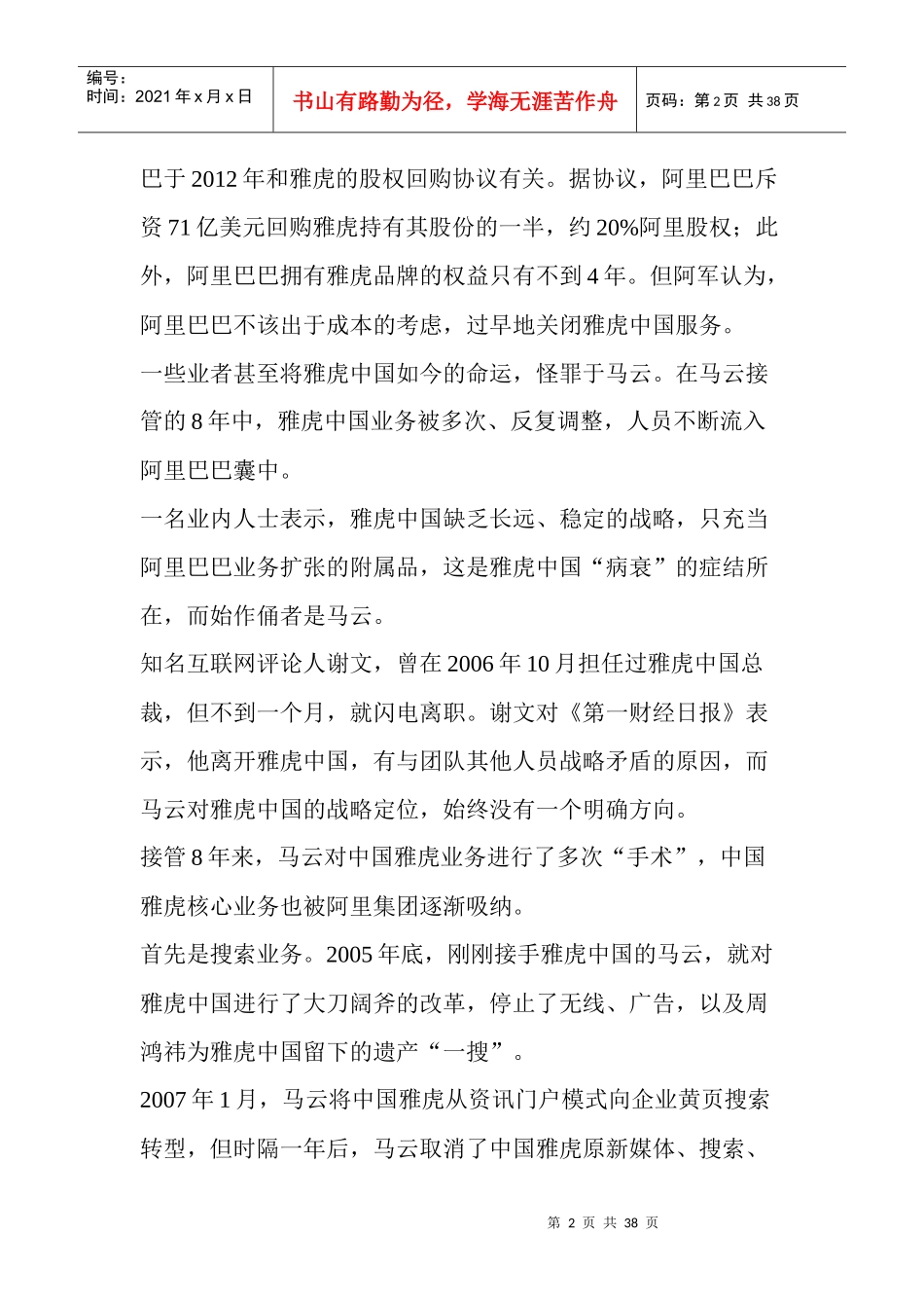 中国雅虎离去股权缠斗中的牺牲者_第2页