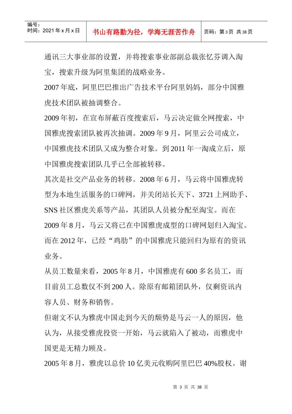 中国雅虎离去股权缠斗中的牺牲者_第3页
