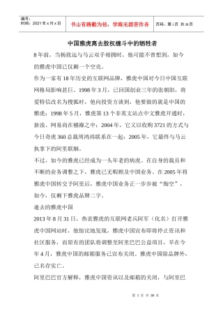 中国雅虎离去股权缠斗中的牺牲者