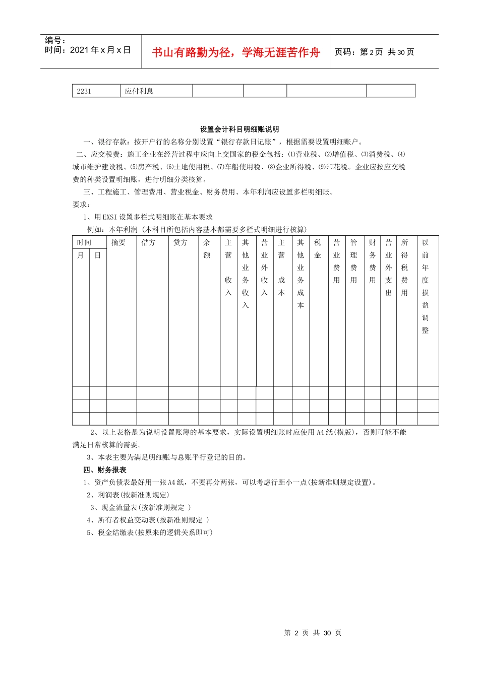 建筑业会计科目[1]_第2页