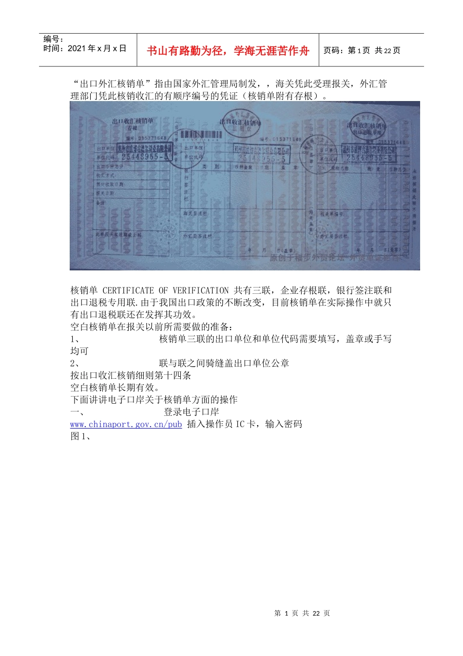 出口退税操作明细_第1页