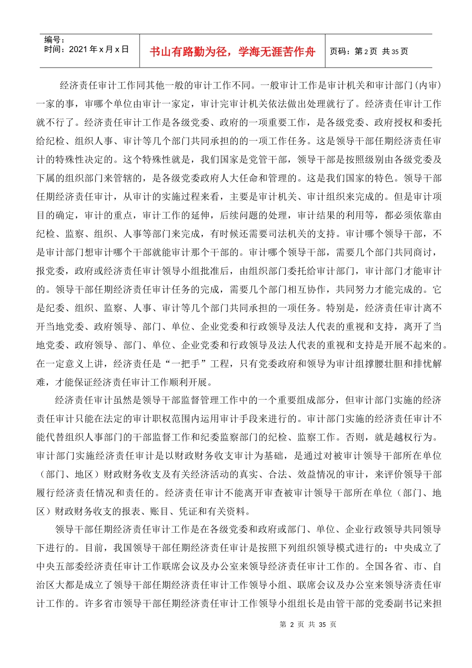 内部审计-经济责任审计讲课稿_第2页