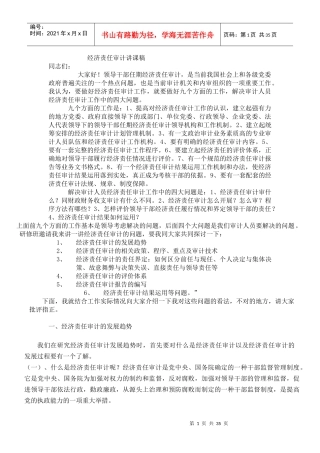 内部审计-经济责任审计讲课稿