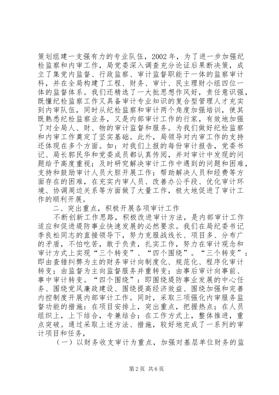 局内部审计先进事迹汇报材料_第2页