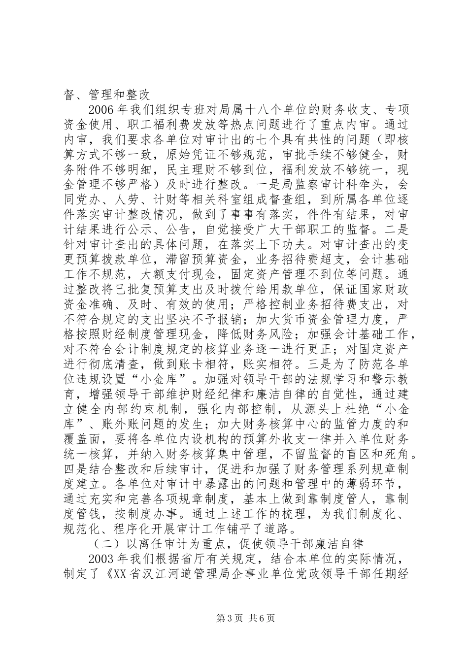 局内部审计先进事迹汇报材料_第3页