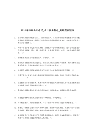 中级会计考试的判断题