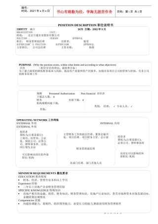 财务管理部＿部门经理new