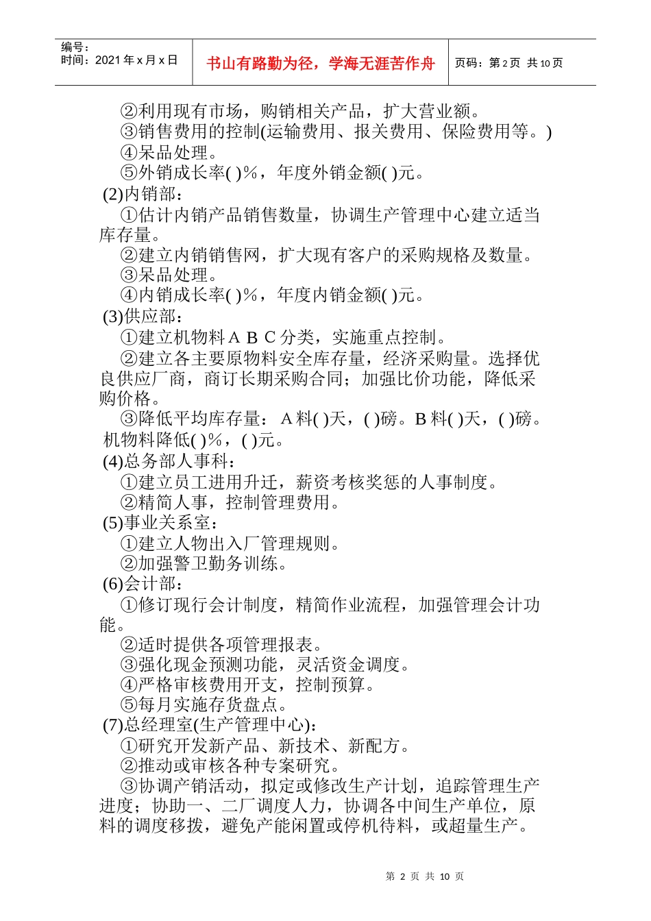 经营发展与预算管理规范_第2页