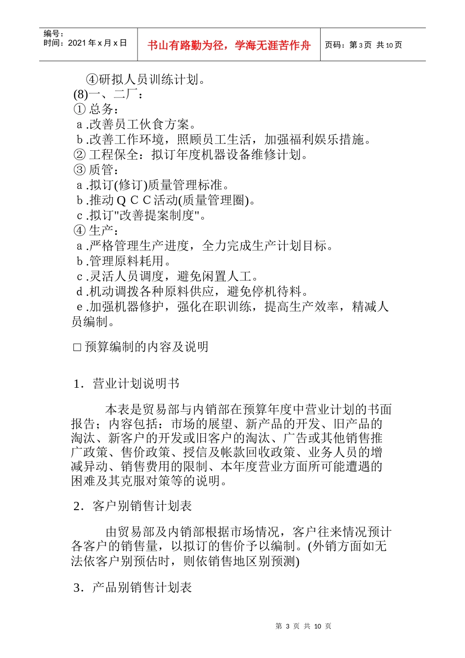 经营发展与预算管理规范_第3页