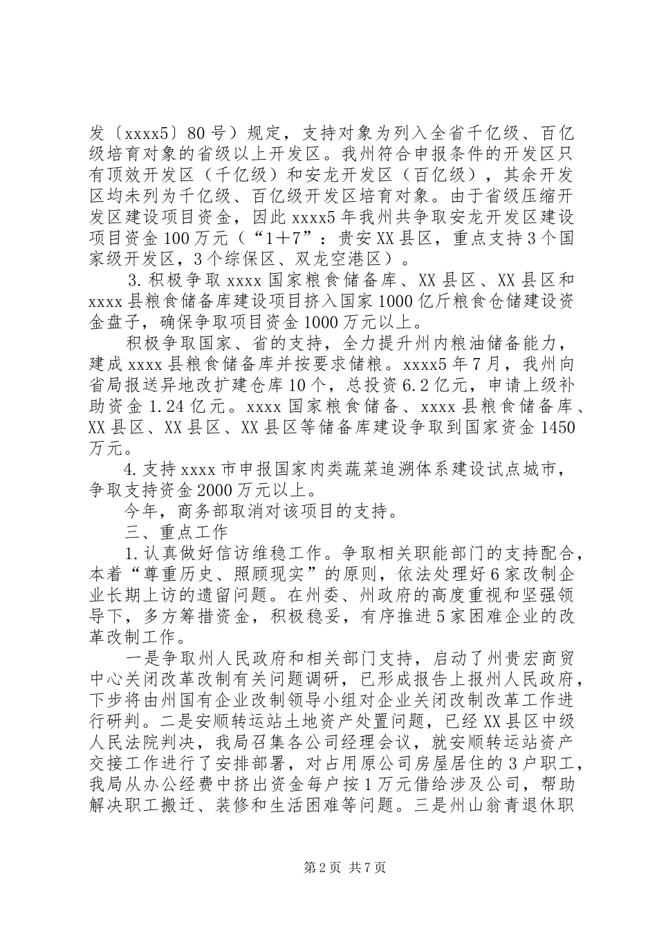 粮食局工作汇报_第2页