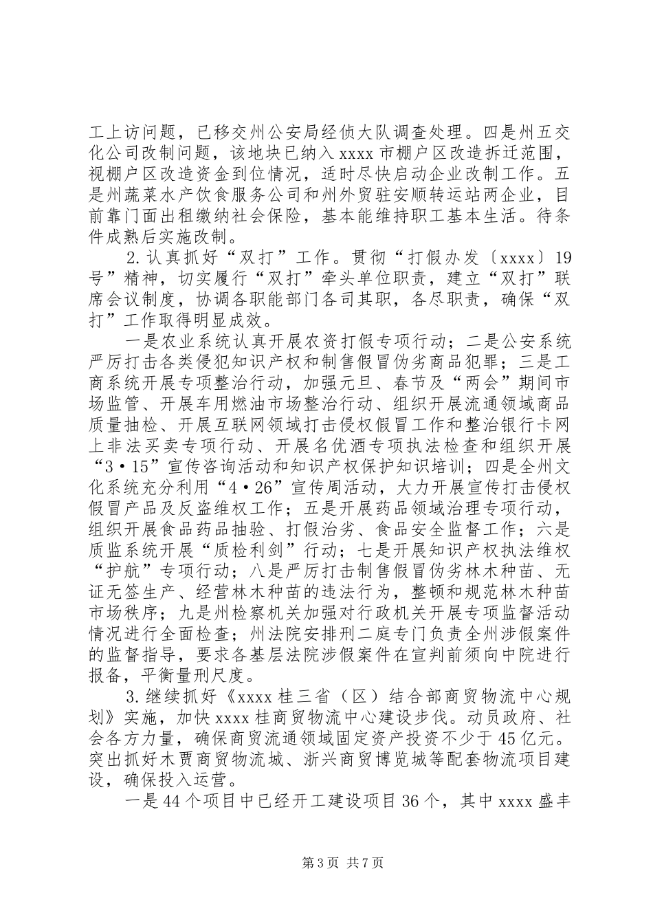 粮食局工作汇报_第3页