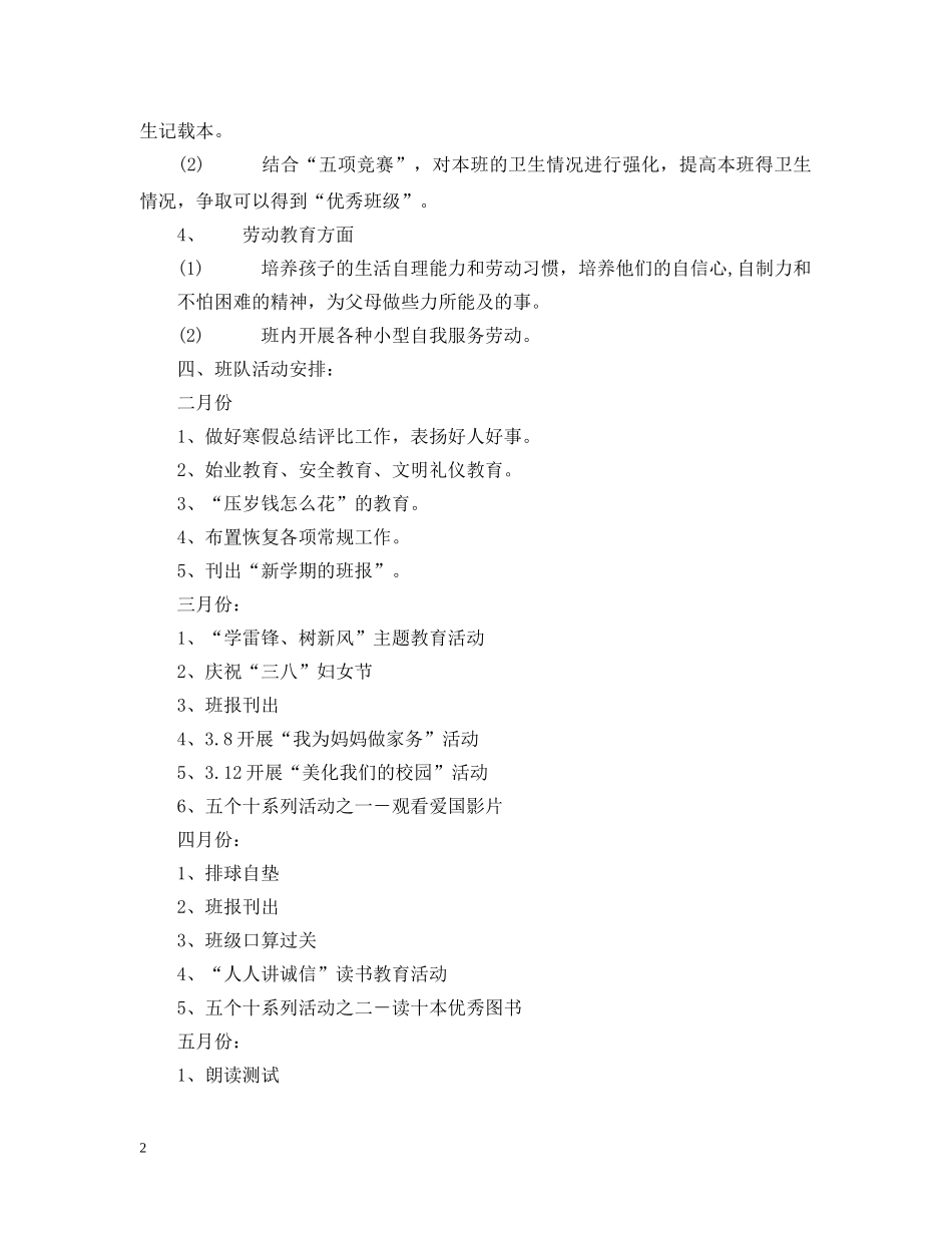 二（1）班小学二年级班主任工作计划--指导思想 _第2页